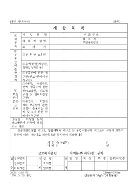 재산목록 재산목록